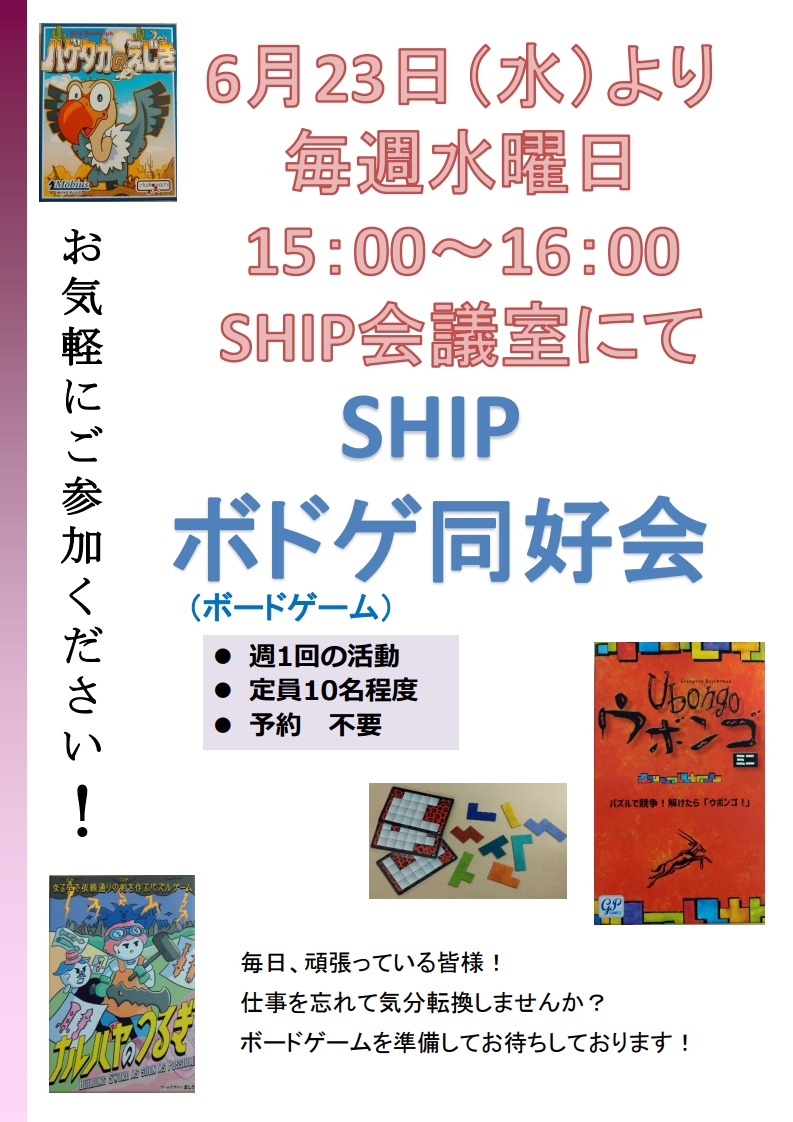 Ship ボドゲ ボードゲーム 同好会 毎週水曜日15 00 開催 Ship 品川産業支援交流施設